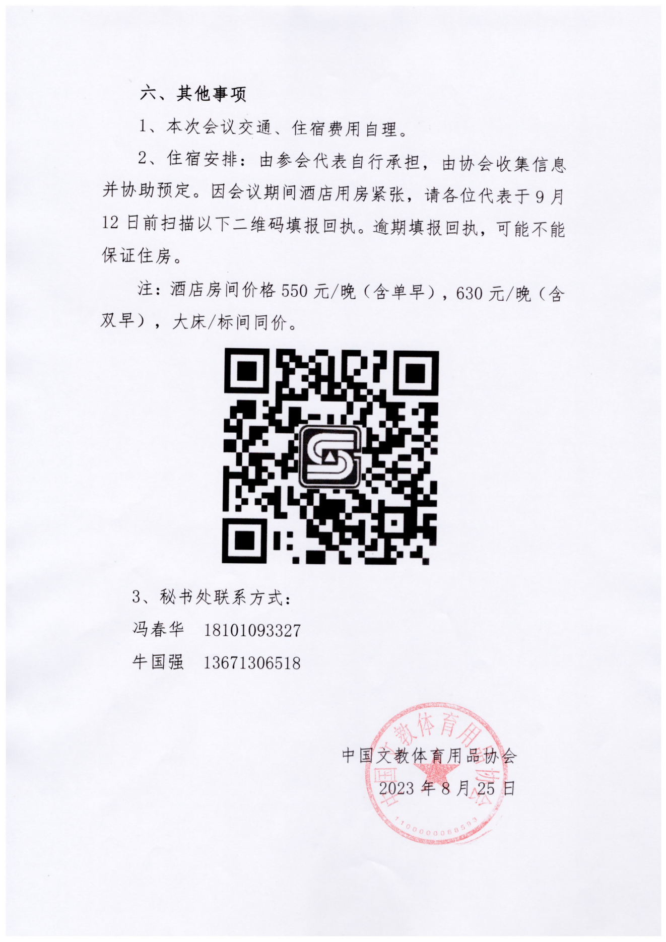关于召开中国文教体育用品行业青年企业家峰会的通知_02.png